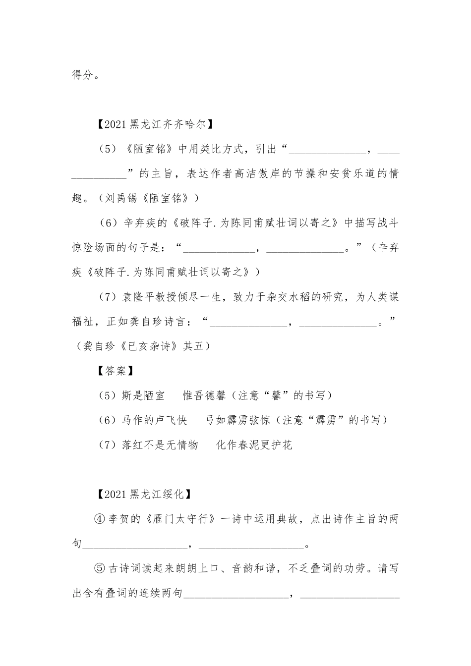 中考语文专项练习能力提升试题分类汇编（一）.docx_第2页