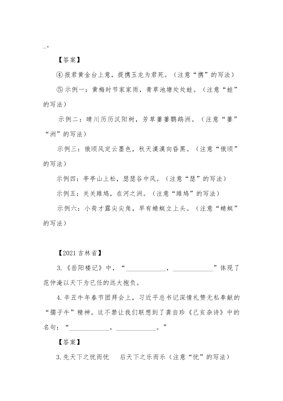 中考语文专项练习能力提升试题分类汇编（一）.docx_第3页