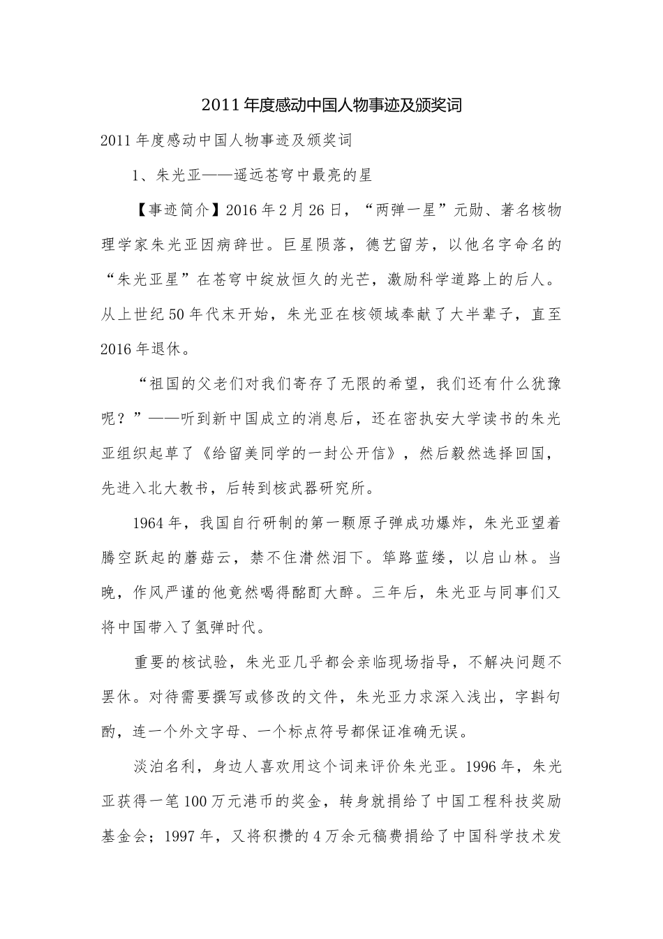 2011年度感动中国人物事迹及颁奖词_1.docx_第1页