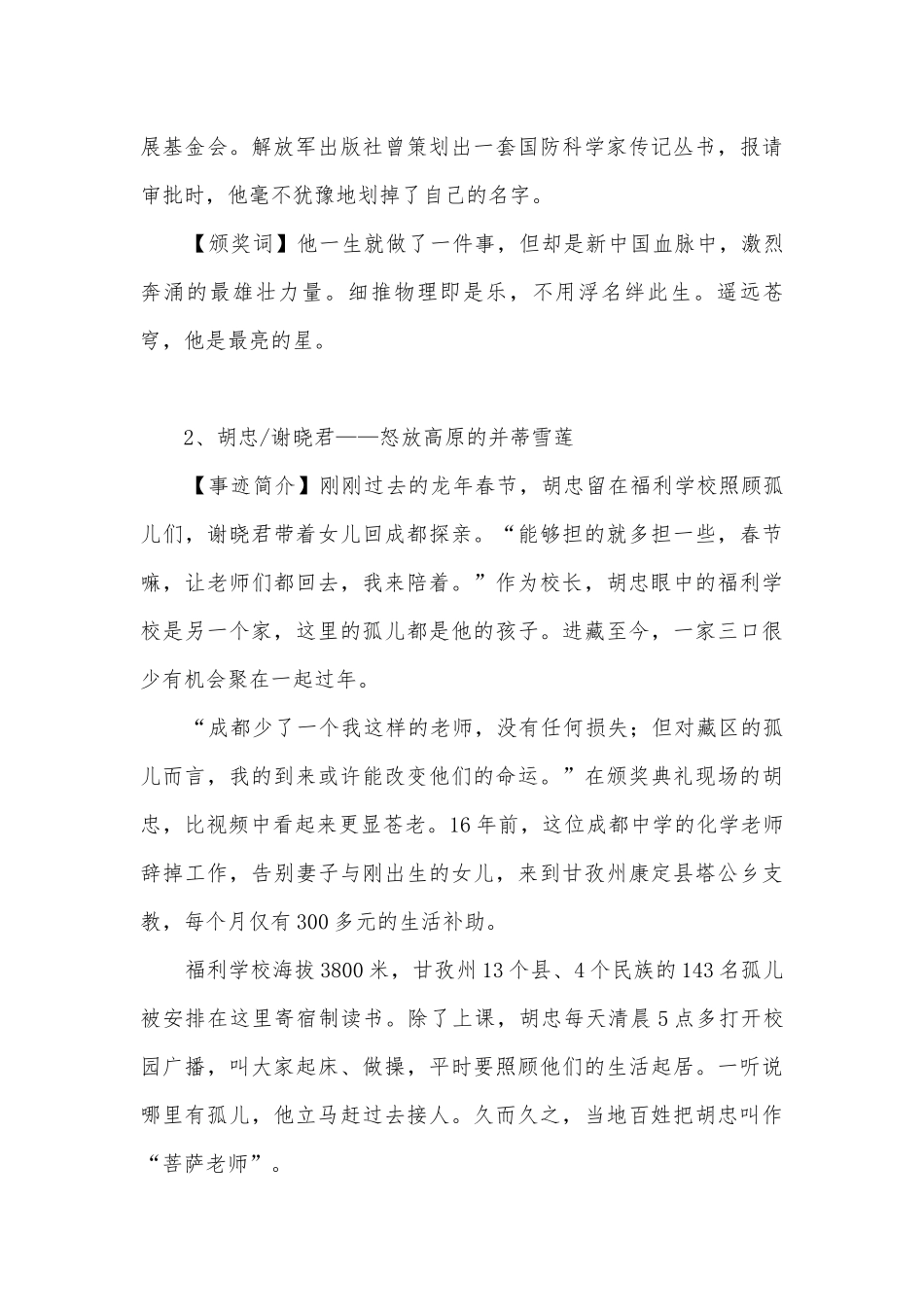2011年度感动中国人物事迹及颁奖词_1.docx_第2页