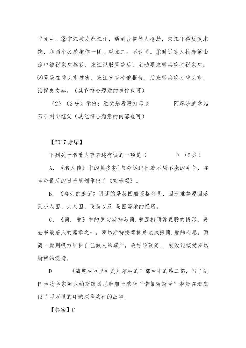 中考名著专项练习能力提升试题及答案（三）_7.docx_第3页