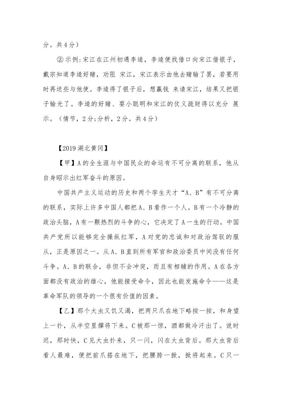 中考名著专项练习能力提升试题及答案（五）_5.docx_第3页