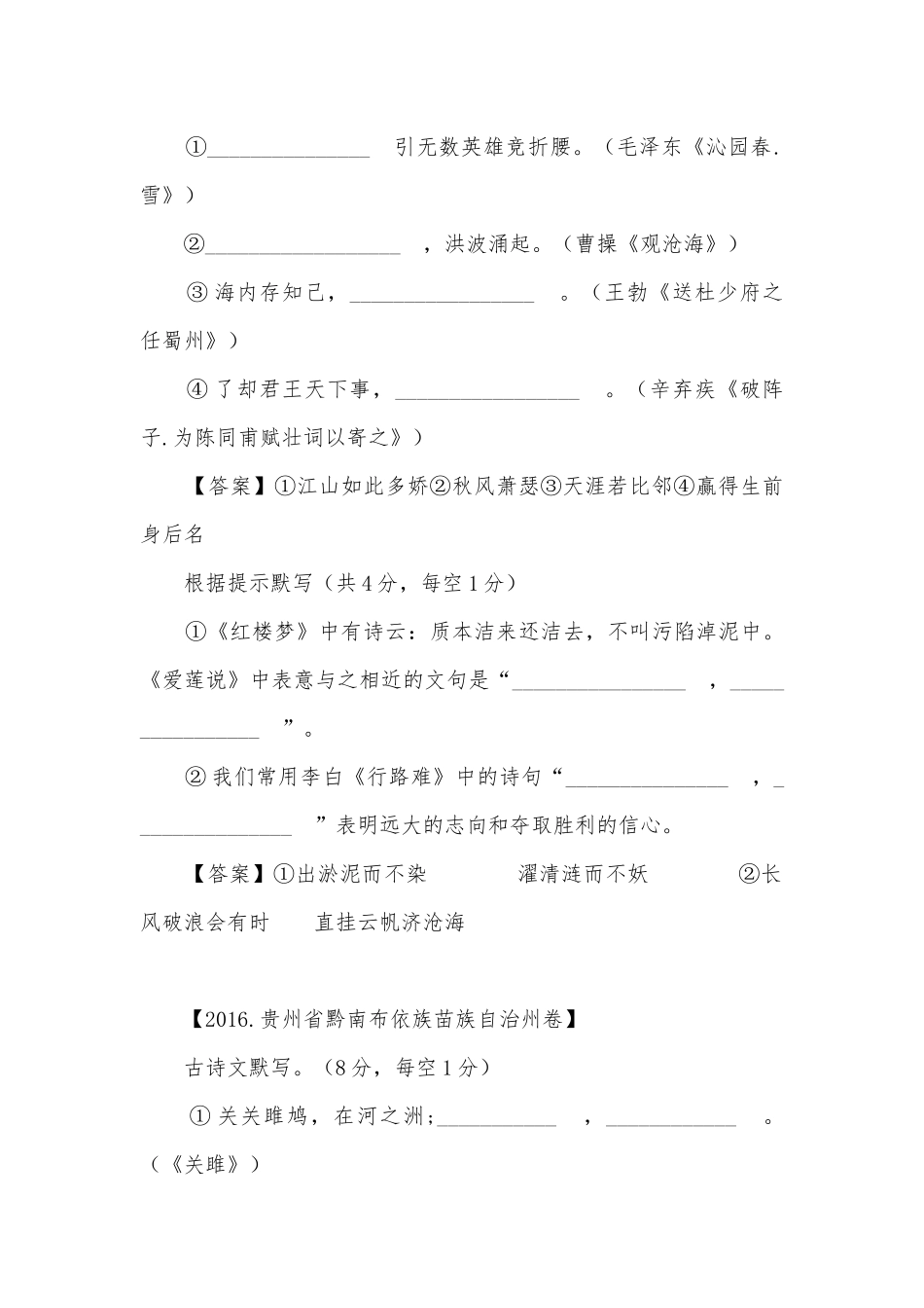 中考诗词默写专项练习能力提升试题及答案（五）_1.docx_第2页