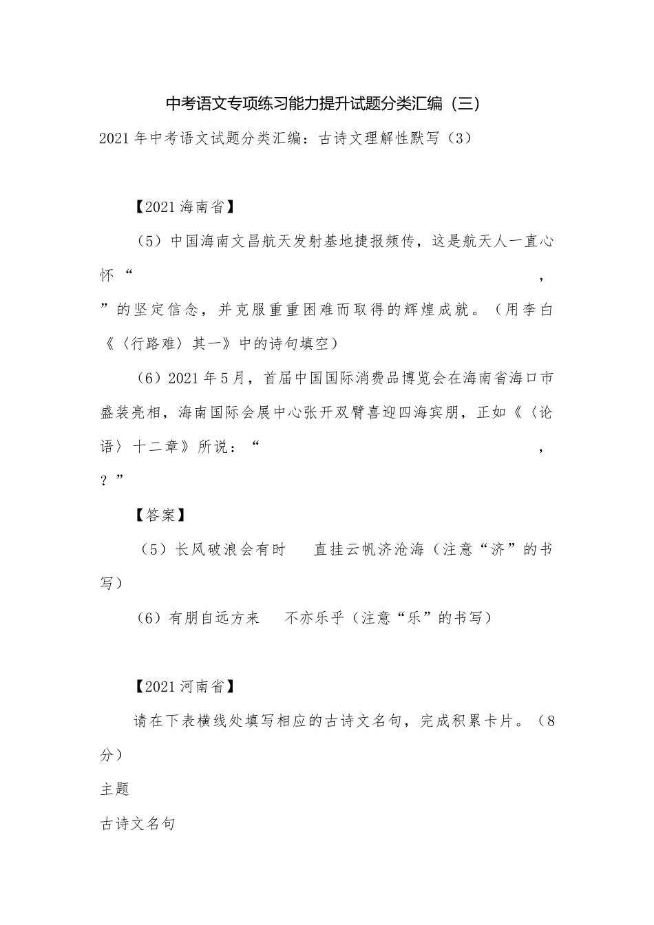中考语文专项练习能力提升试题分类汇编（三）.docx_第1页