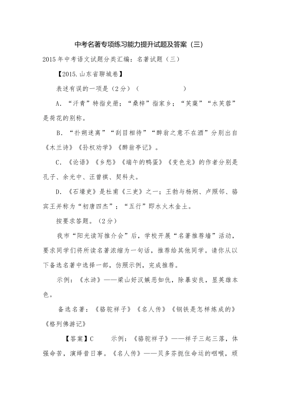 中考名著专项练习能力提升试题及答案（三）_9.docx_第1页