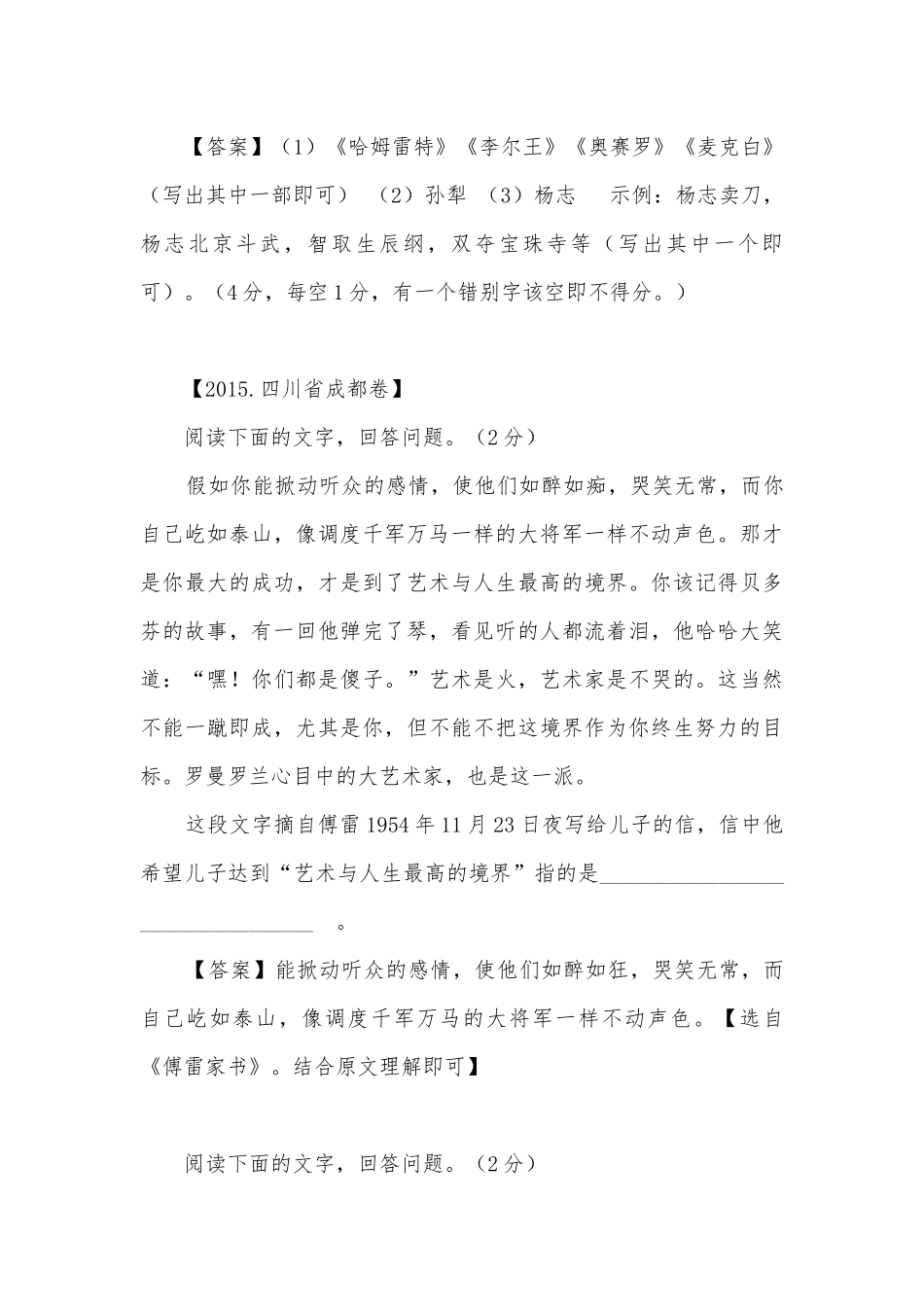 中考名著专项练习能力提升试题及答案（三）_9.docx_第3页