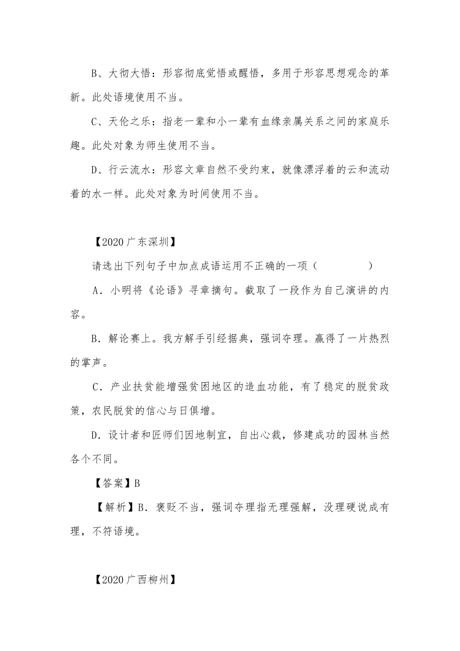 中考成语词语专项练习能力提升试题及答案（三）_1.docx_第3页