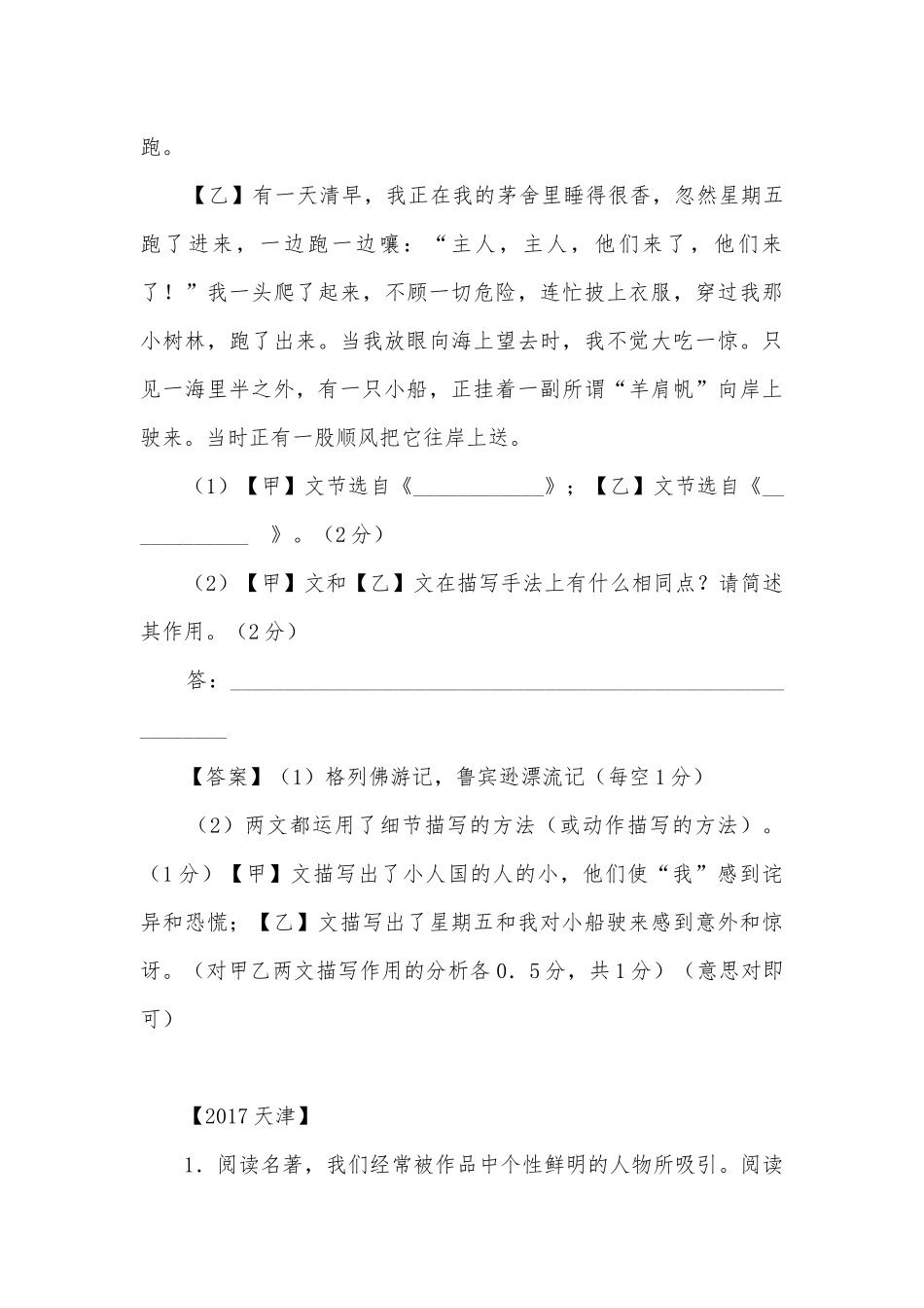 中考名著专项练习能力提升试题及答案（四）_7.docx_第2页