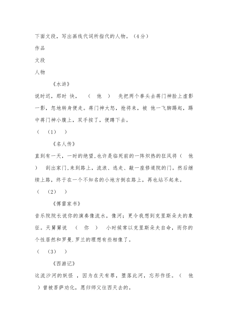 中考名著专项练习能力提升试题及答案（四）_7.docx_第3页