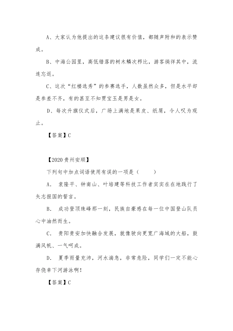 中考成语词语专项练习能力提升试题及答案（二）_1.docx_第3页