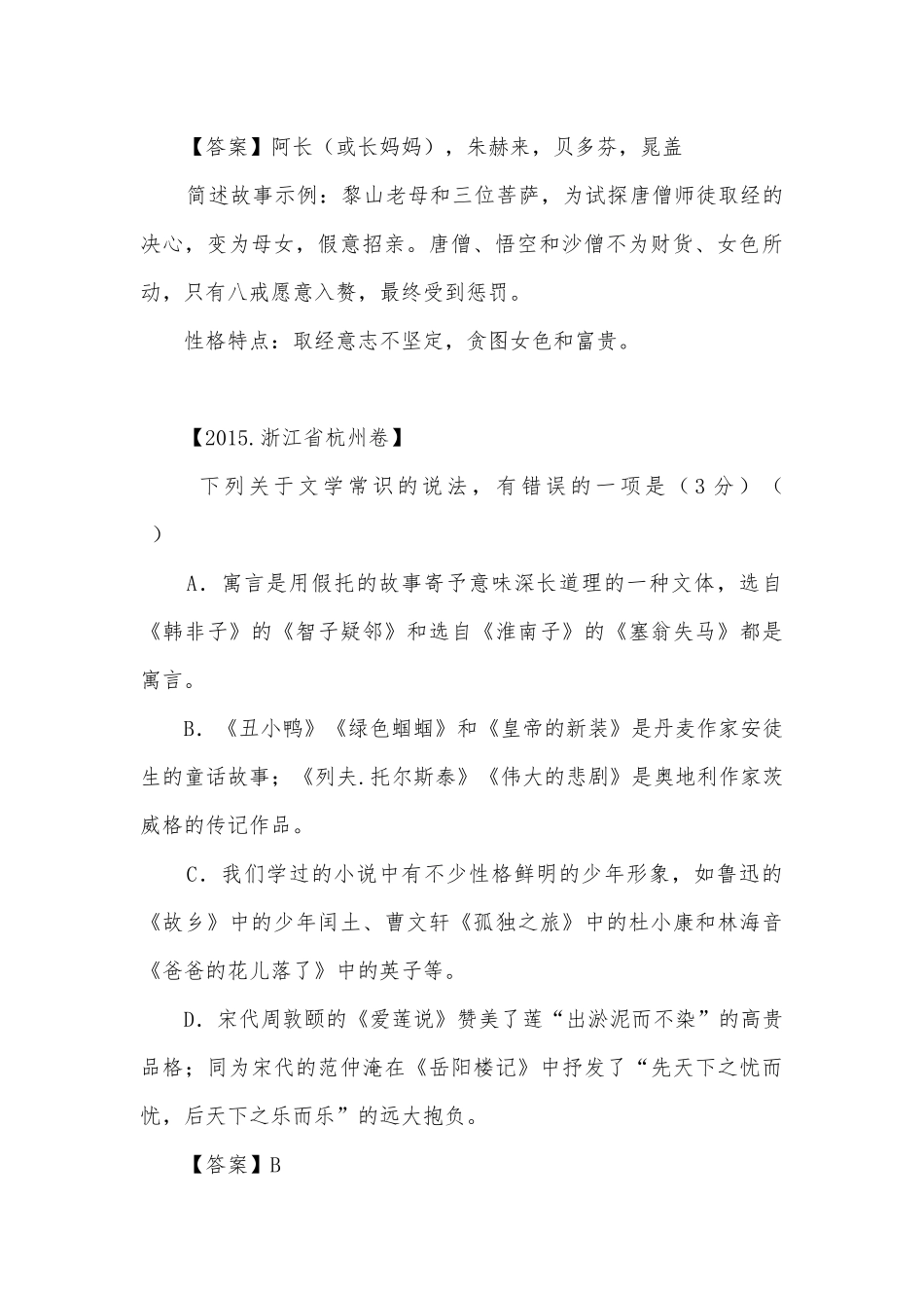 中考名著专项练习能力提升试题及答案（一）_9.docx_第2页