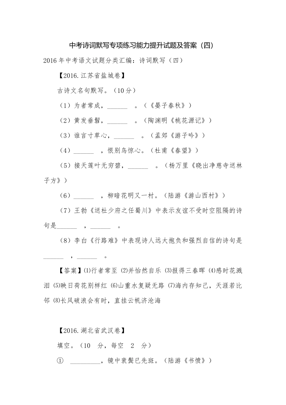 中考诗词默写专项练习能力提升试题及答案（四）_1.docx_第1页