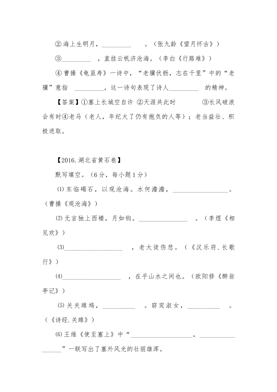 中考诗词默写专项练习能力提升试题及答案（四）_1.docx_第2页
