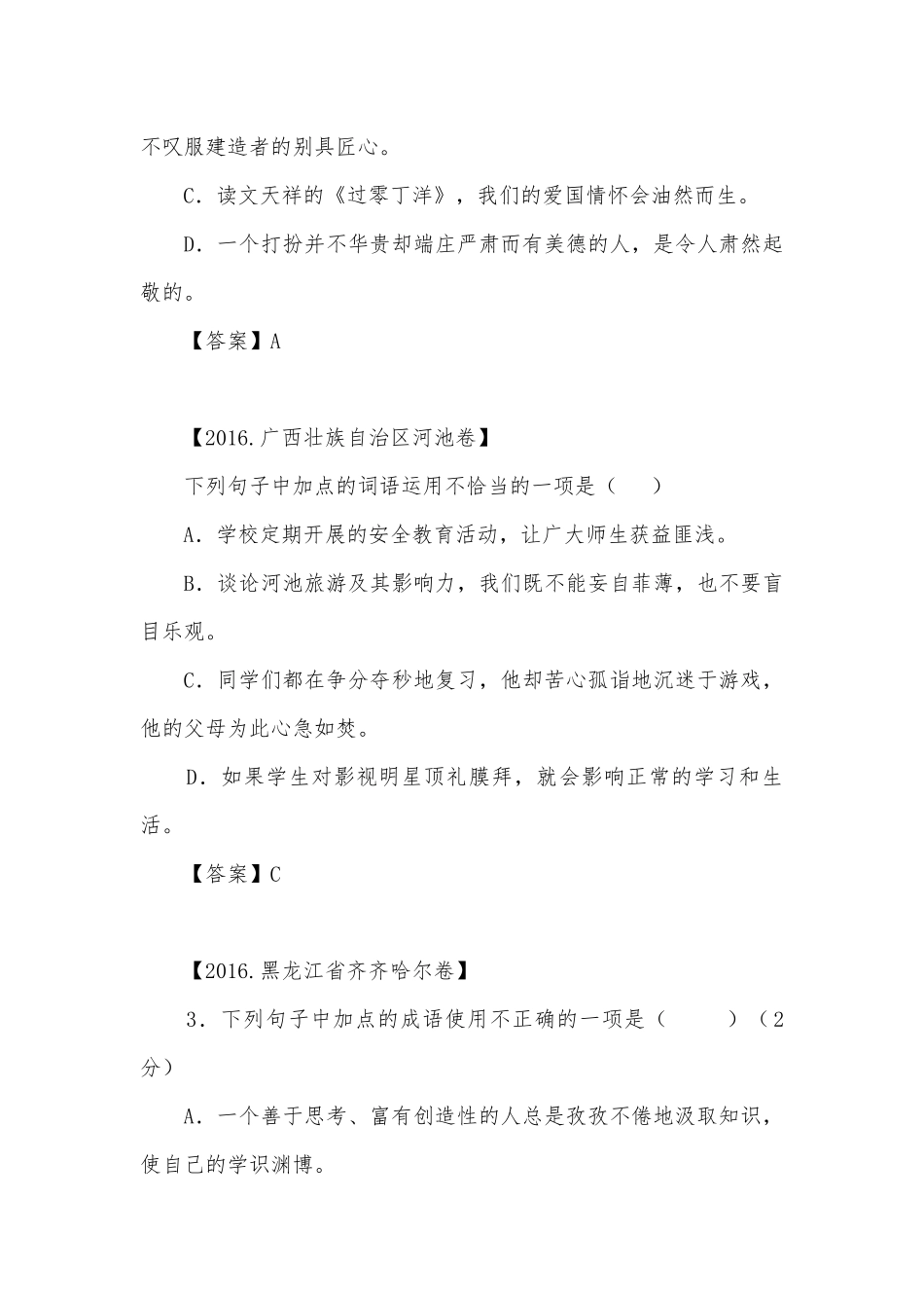 中考成语词语专项练习能力提升试题及答案（四）_3.docx_第3页