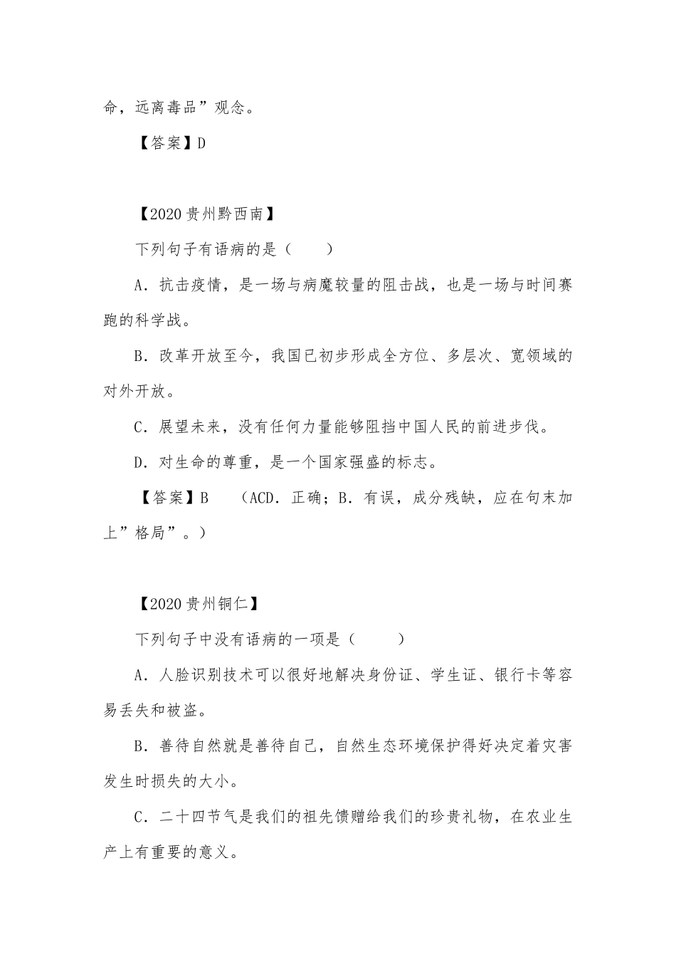 中考病句修改专项练习能力提升试题及答案（二）_1.docx_第3页