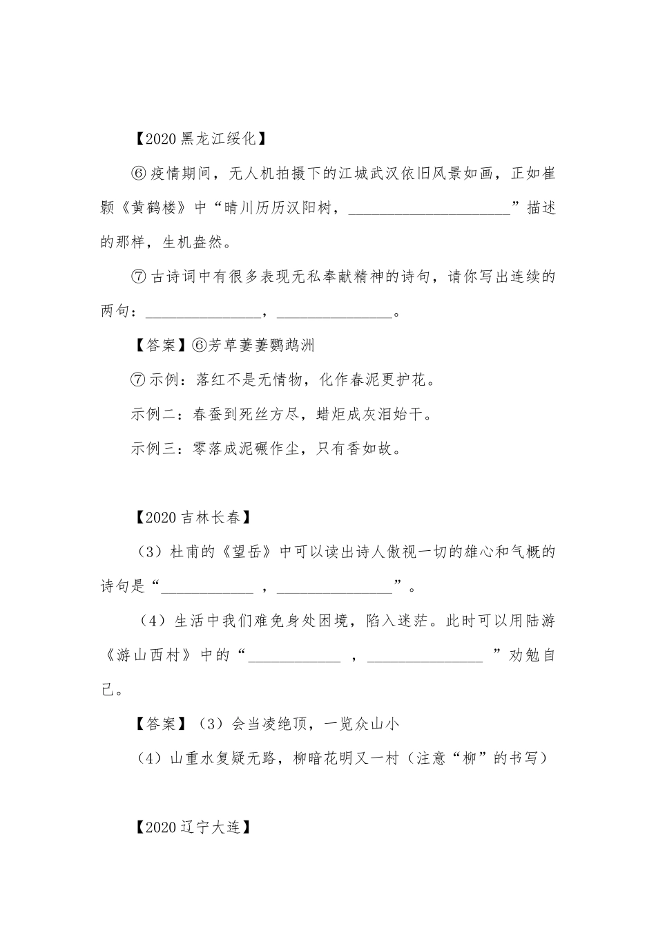 中考古诗文理解性默写（一）.docx_第3页
