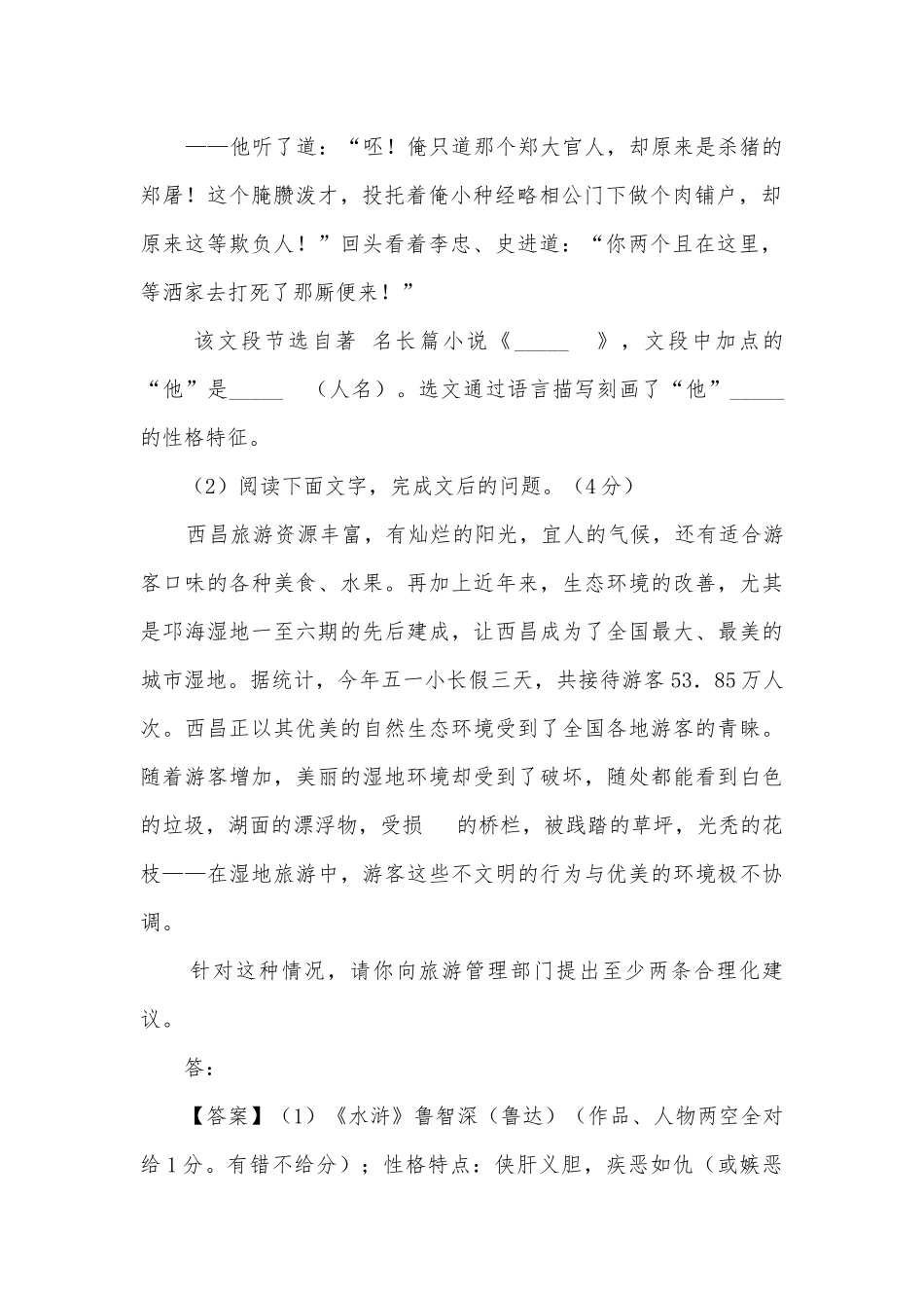 中考名著专项练习能力提升试题及答案（四）_9.docx_第2页