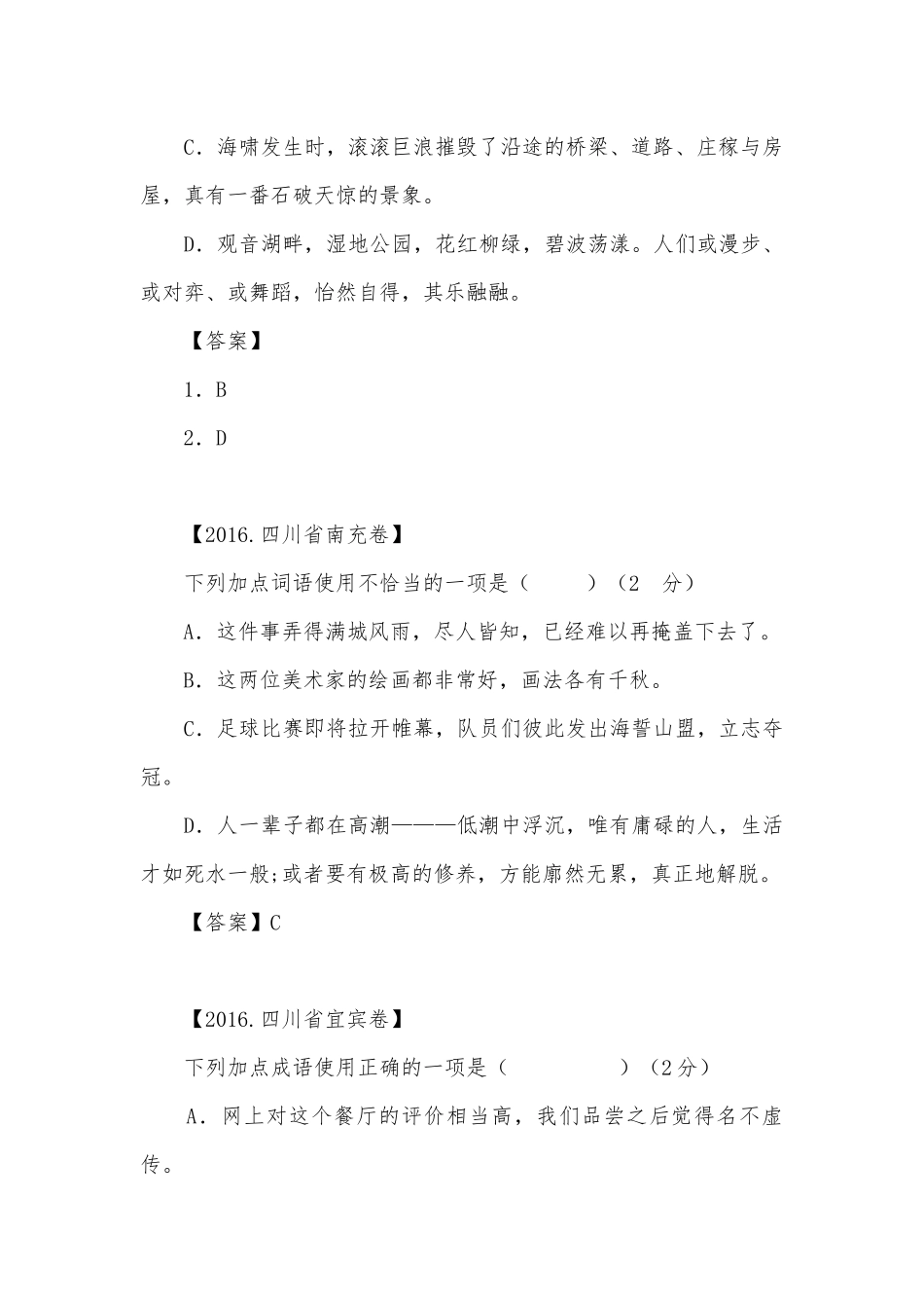 中考成语词语专项练习能力提升试题及答案（二）_5.docx_第2页