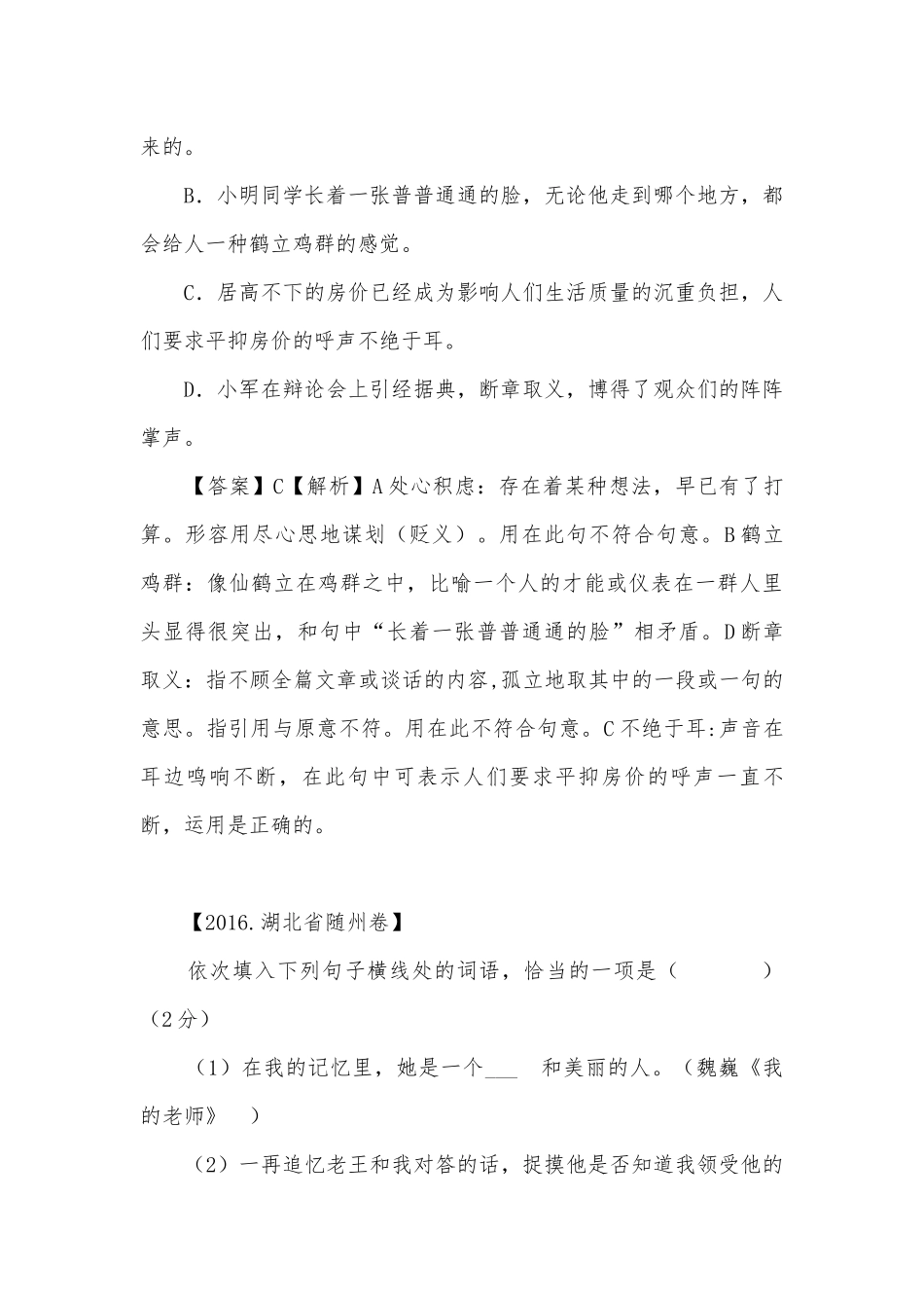 中考成语词语专项练习能力提升试题及答案（三）_5.docx_第3页