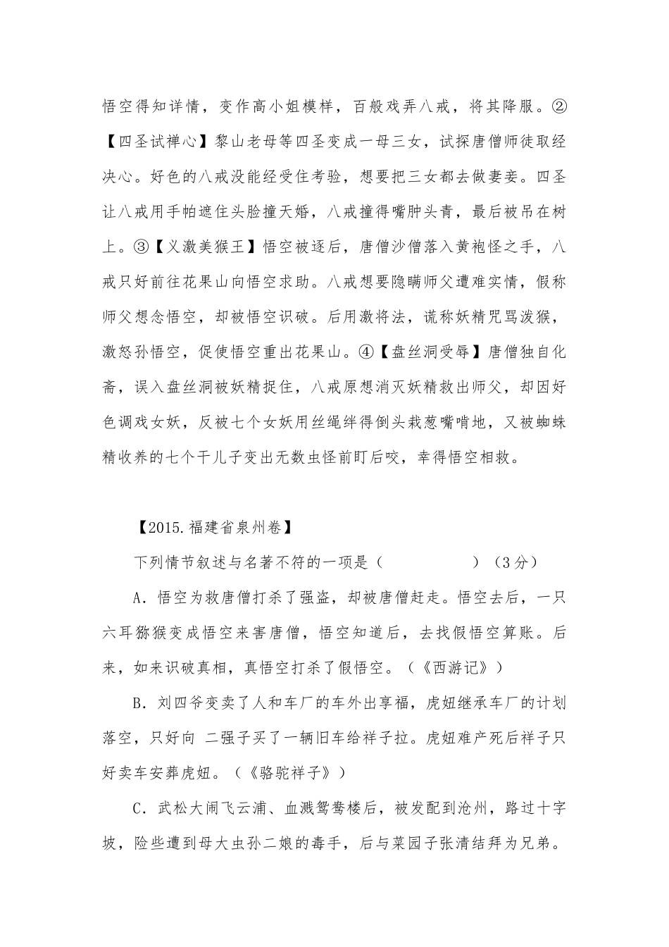 中考名著专项练习能力提升试题及答案（二）_9.docx_第2页