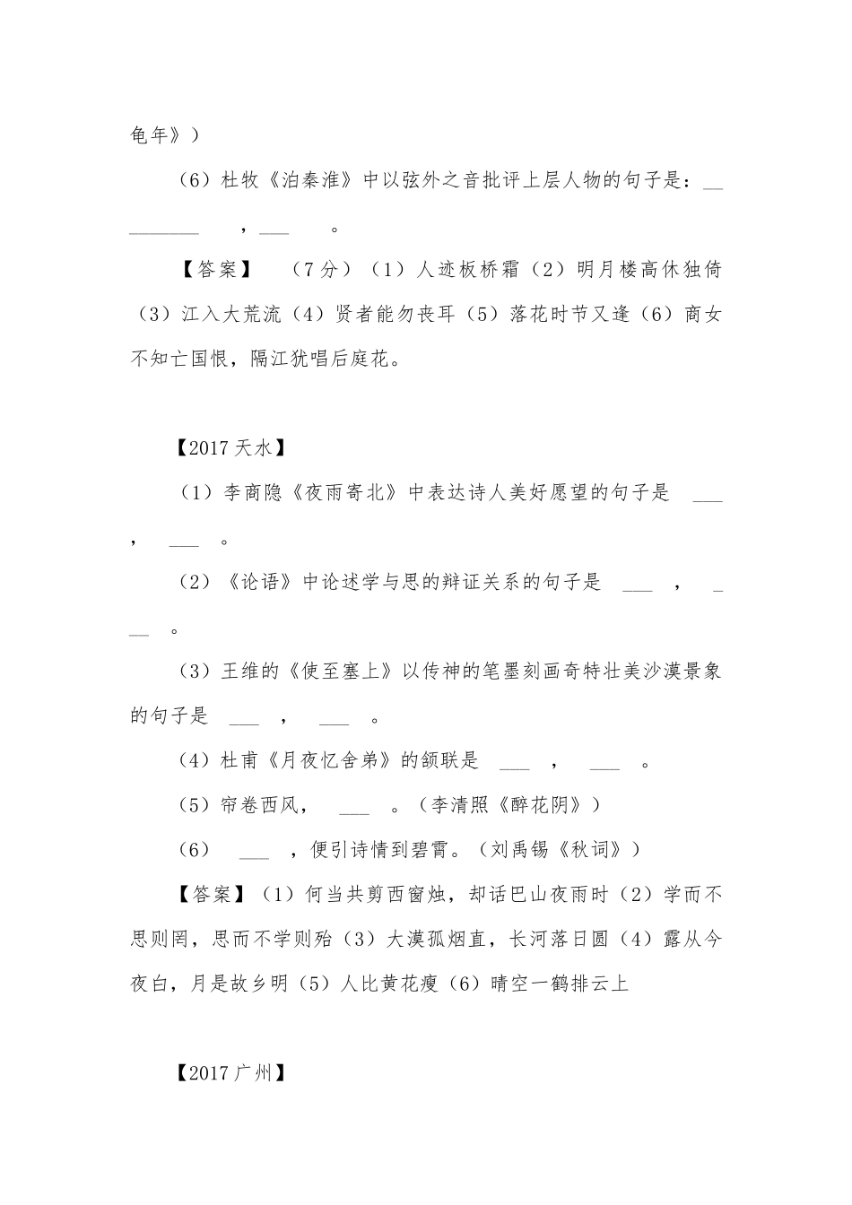 中考诗词默写专项练习能力提升试题及答案（一）.docx_第3页