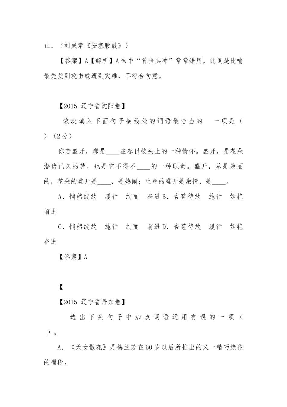 中考成语词语专项练习能力提升试题及答案（四）_4.docx_第2页