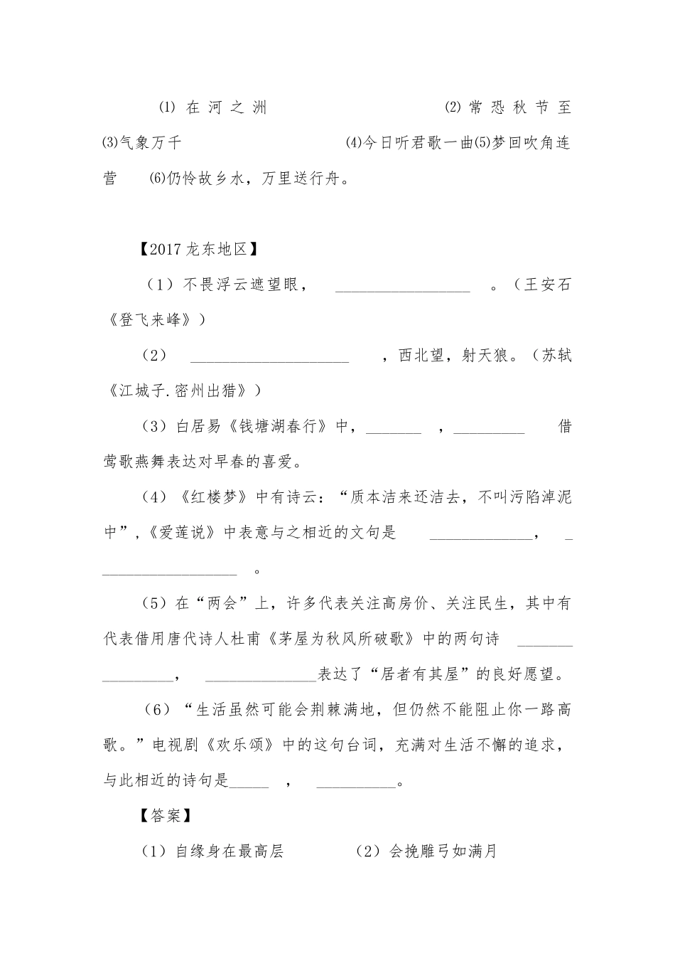 中考诗词默写专项练习能力提升试题及答案（二）.docx_第3页