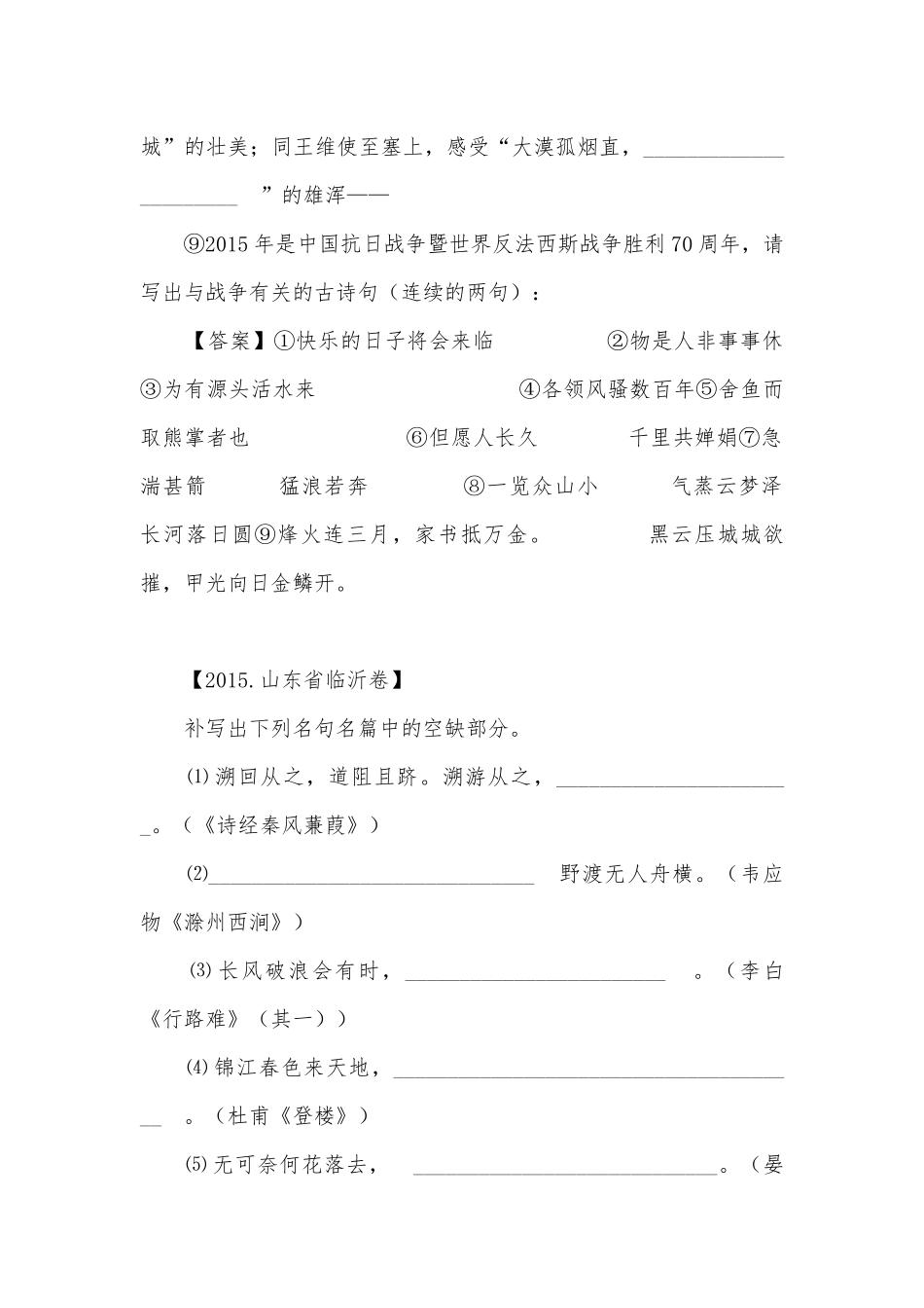 中考诗词默写专项练习能力提升试题及答案（三）_2.docx_第2页