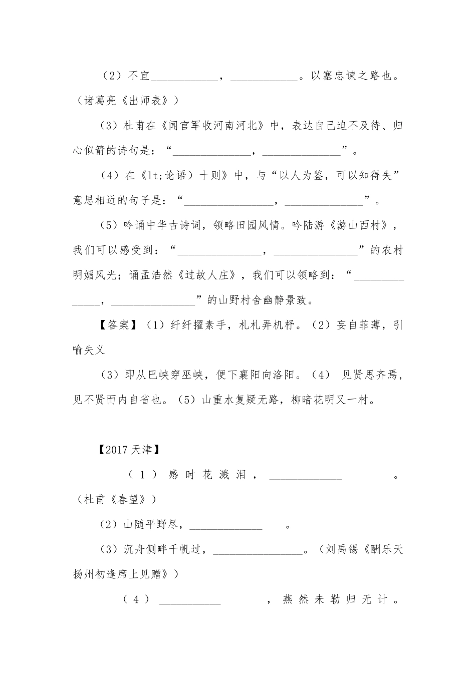 中考诗词默写专项练习能力提升试题及答案（五）.docx_第2页