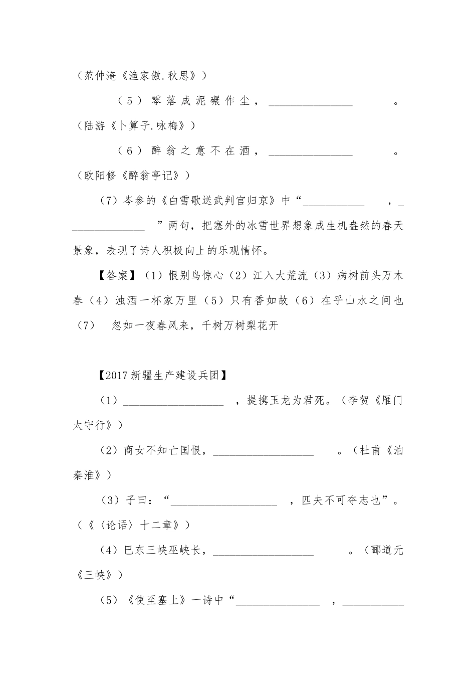 中考诗词默写专项练习能力提升试题及答案（五）.docx_第3页