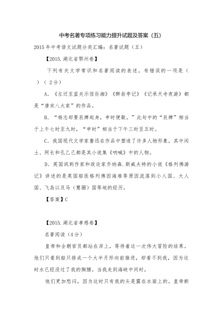 中考名著专项练习能力提升试题及答案（五）_8.docx_第1页