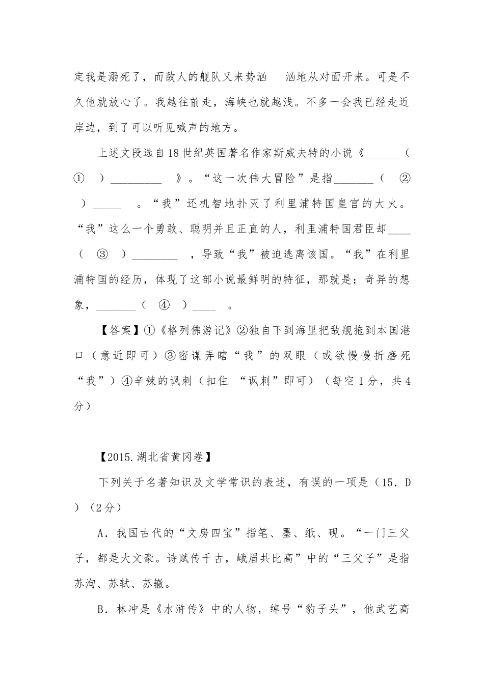 中考名著专项练习能力提升试题及答案（五）_8.docx_第2页