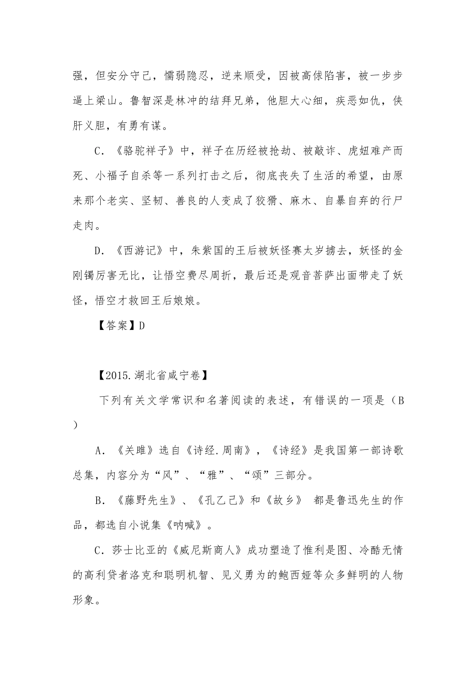 中考名著专项练习能力提升试题及答案（五）_8.docx_第3页