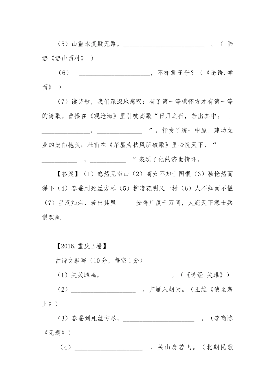 中考诗词默写专项练习能力提升试题及答案（一）_1.docx_第2页