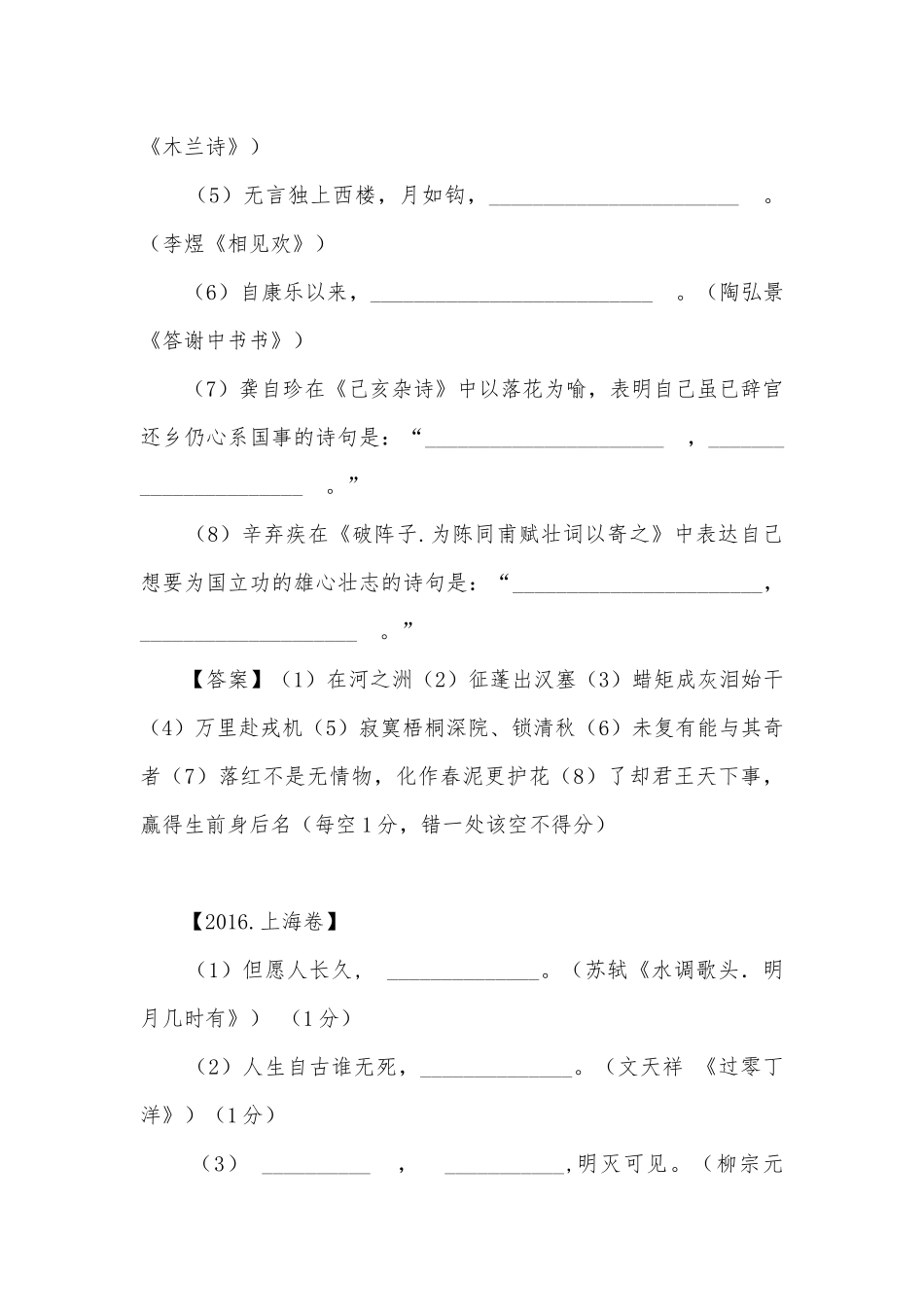 中考诗词默写专项练习能力提升试题及答案（一）_1.docx_第3页
