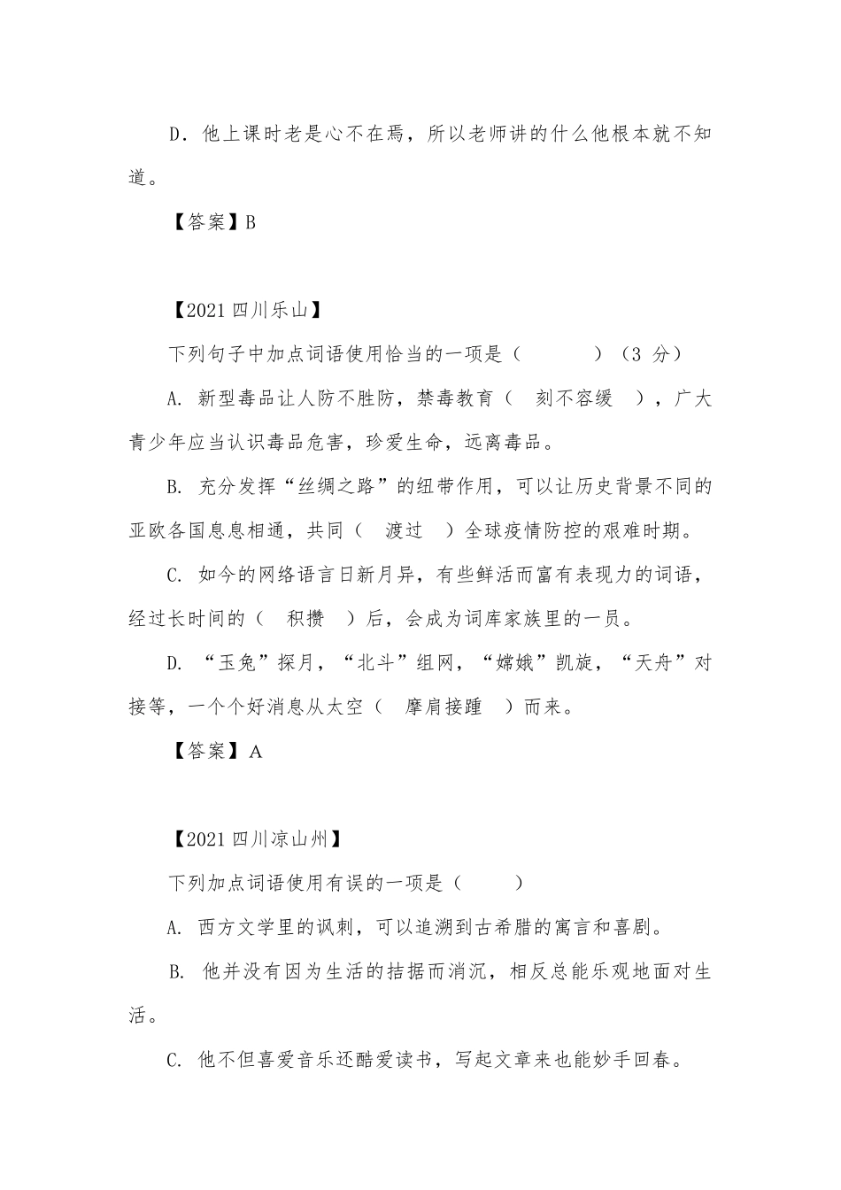中考成语词语专项练习能力提升试题及答案（二）.docx_第3页