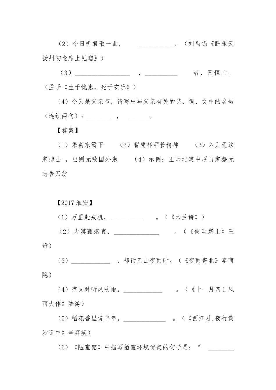 中考诗词默写专项练习能力提升试题及答案（三）.docx_第2页