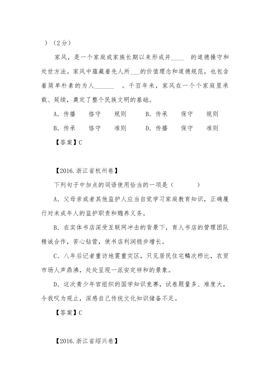 中考成语词语专项练习能力提升试题及答案（一）_5.docx_第3页