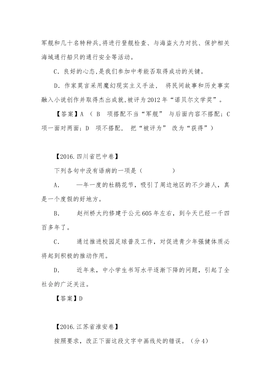 中考病句修改专项练习能力提升试题及答案（二）_5.docx_第2页