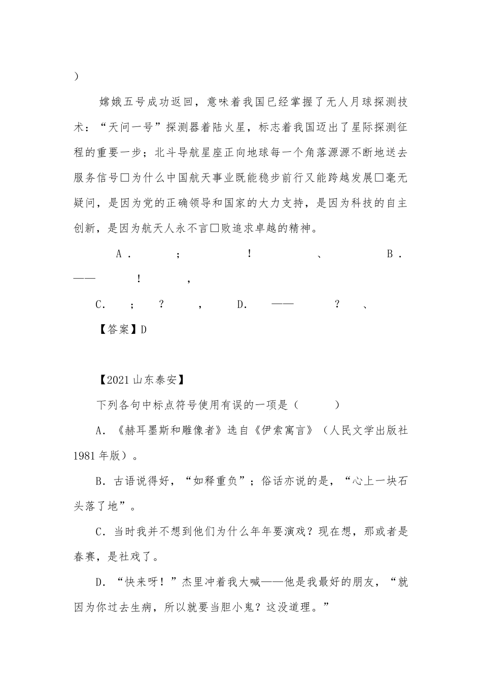 中考标点符号专项练习能力提升试题及答案_3.docx_第2页