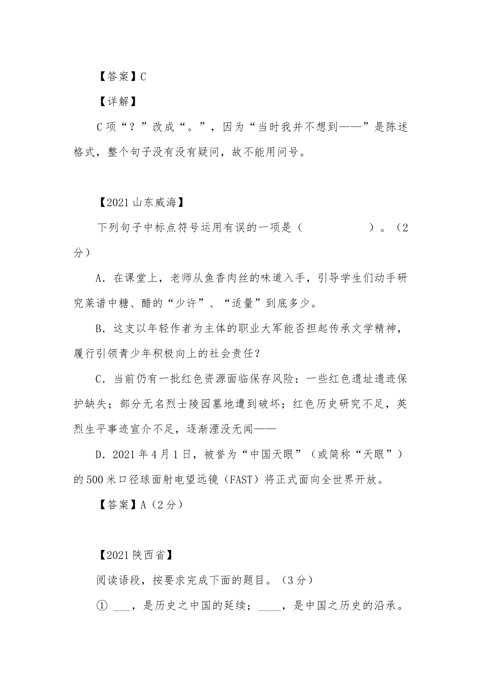 中考标点符号专项练习能力提升试题及答案_3.docx_第3页