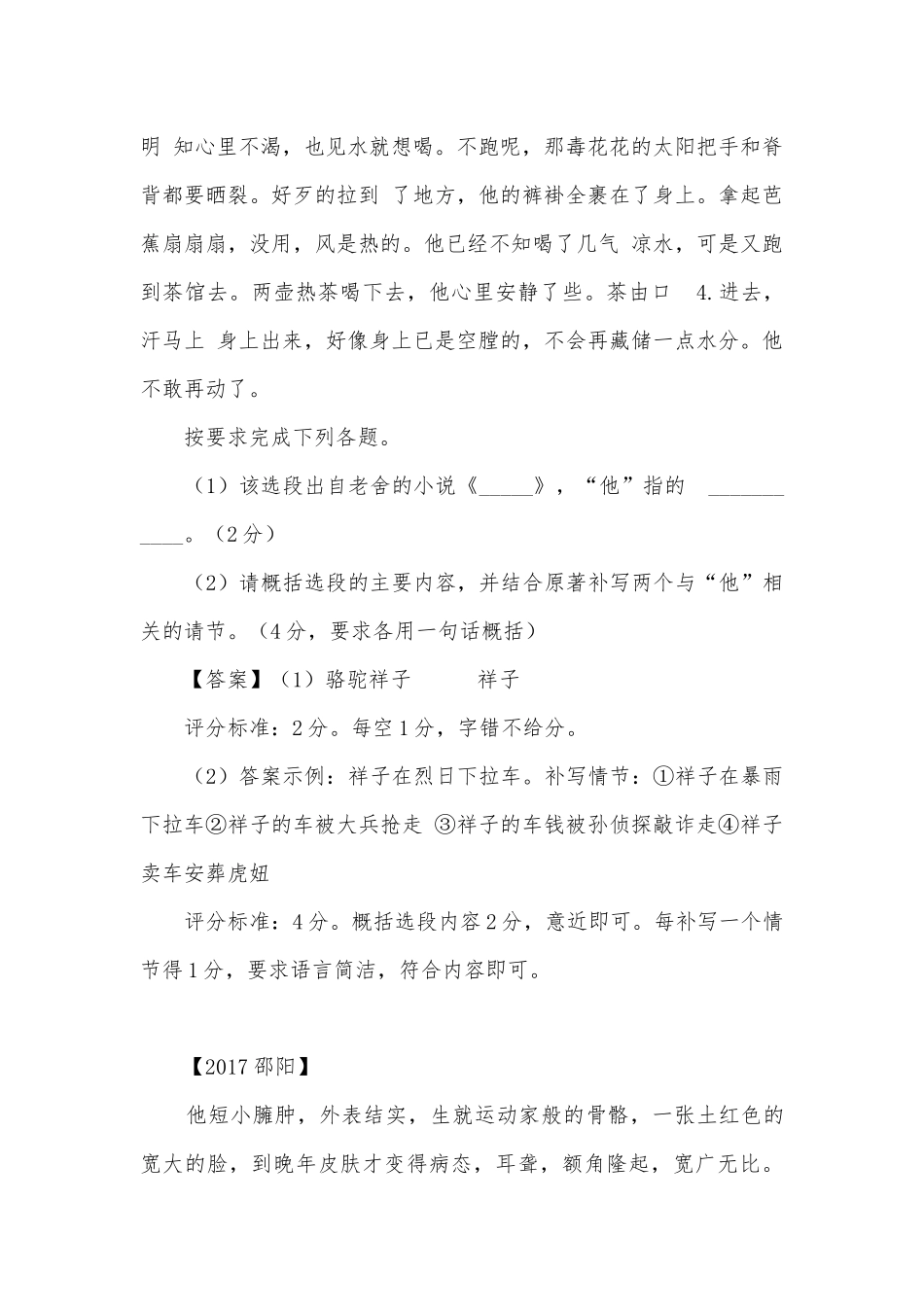 中考名著专项练习能力提升试题及答案（二）_7.docx_第2页