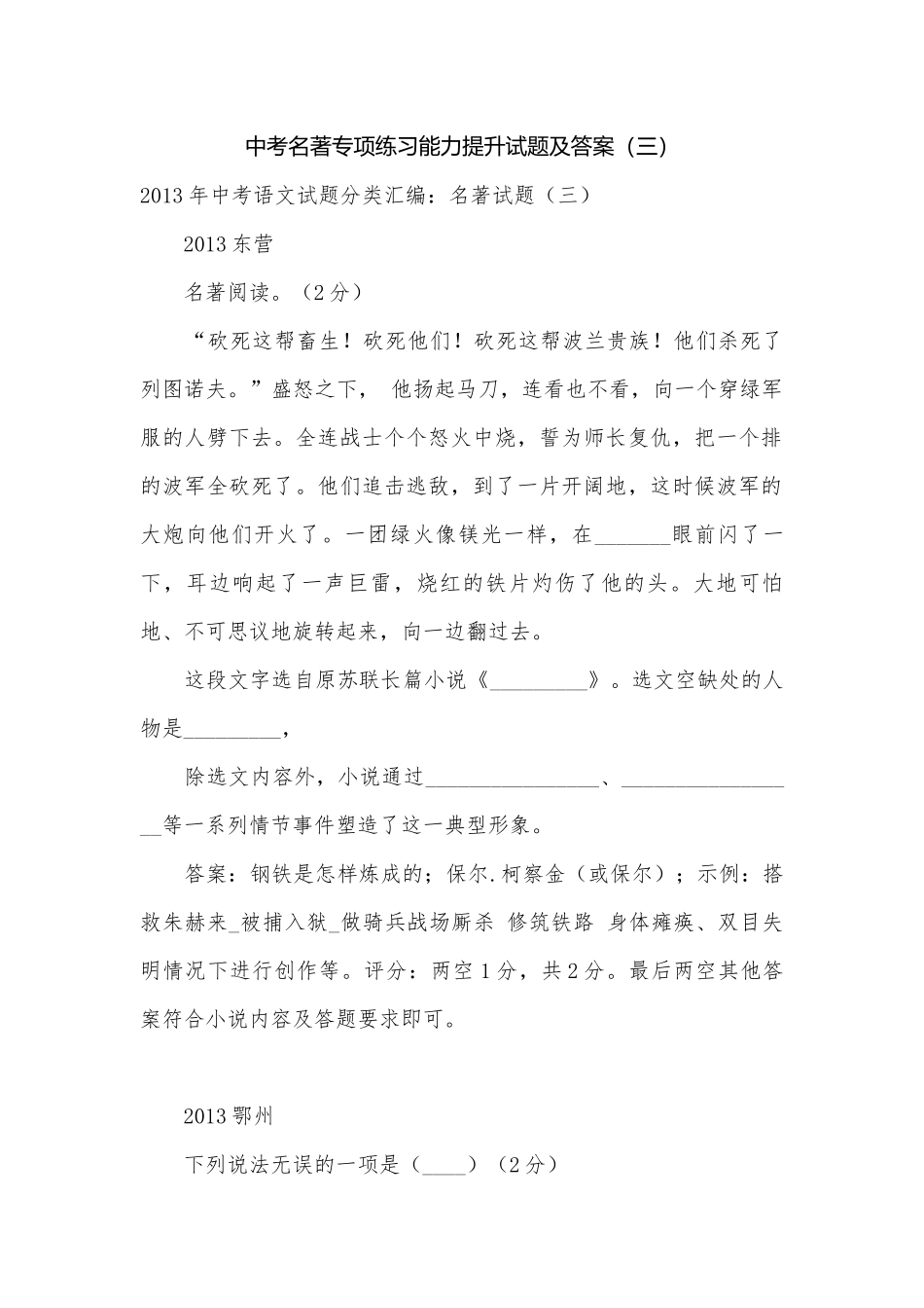 中考名著专项练习能力提升试题及答案（三）_11.docx_第1页