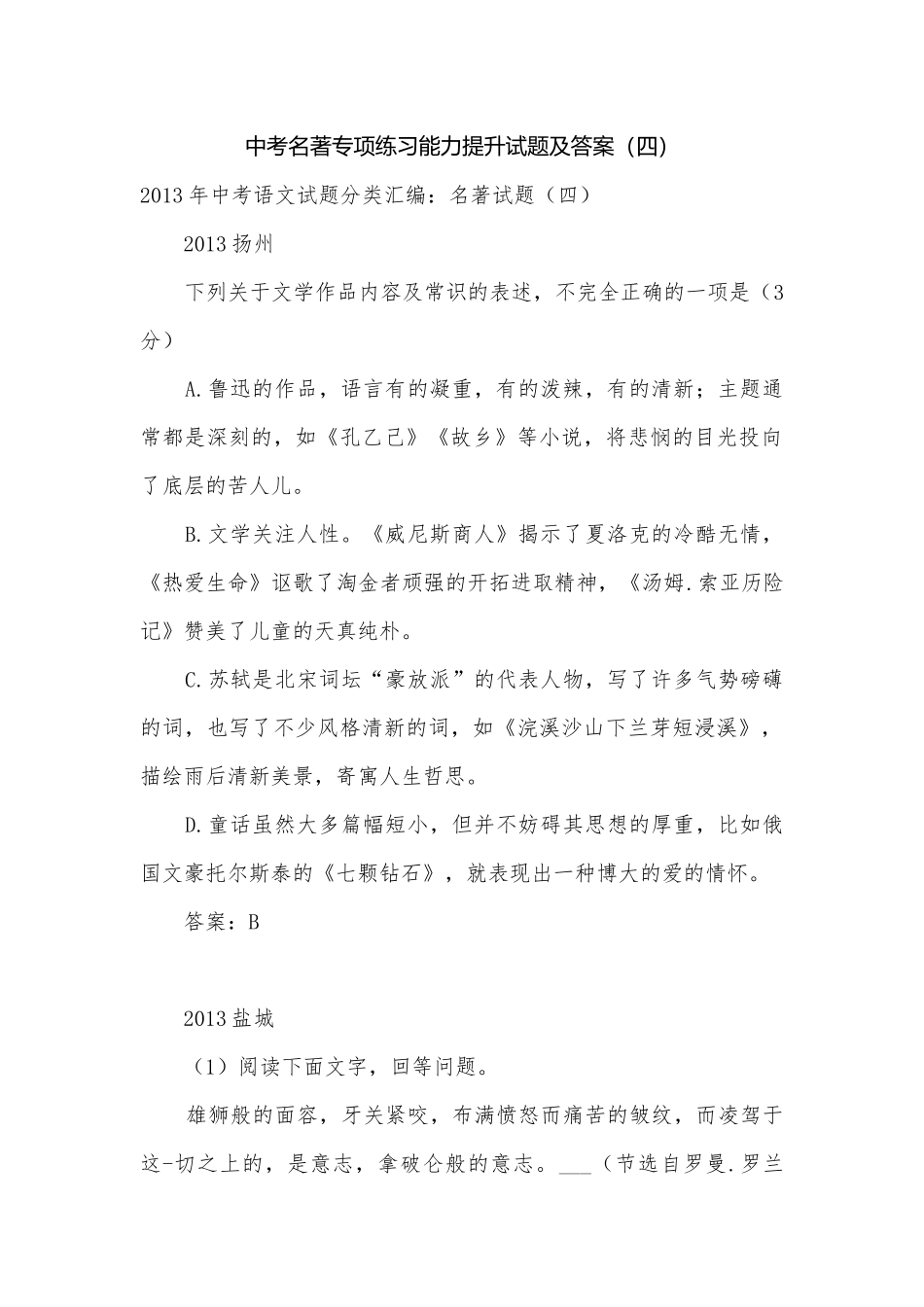 中考名著专项练习能力提升试题及答案（四）_11.docx_第1页
