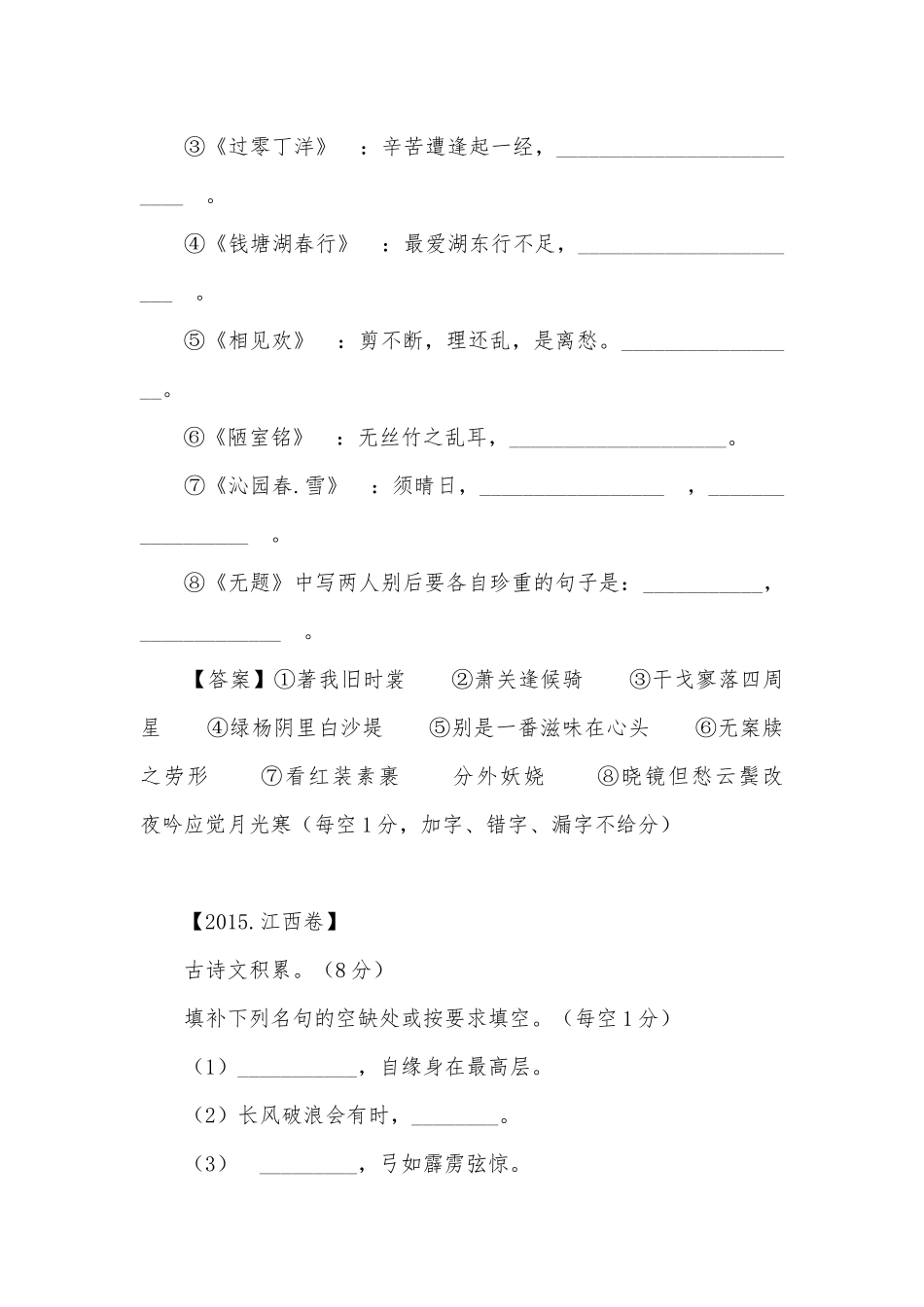 中考诗词默写专项练习能力提升试题及答案（五）_2.docx_第3页