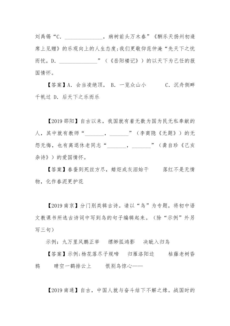 中考古诗词理解性默写（四）.docx_第3页