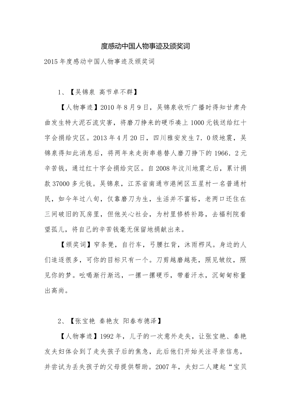 度感动中国人物事迹及颁奖词_29.docx_第1页