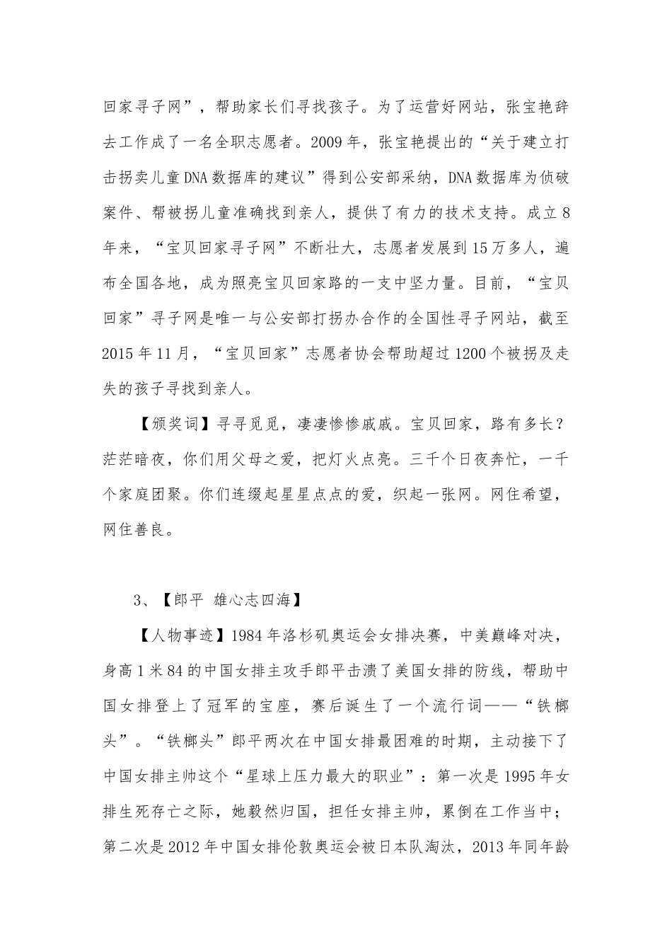 度感动中国人物事迹及颁奖词_29.docx_第2页