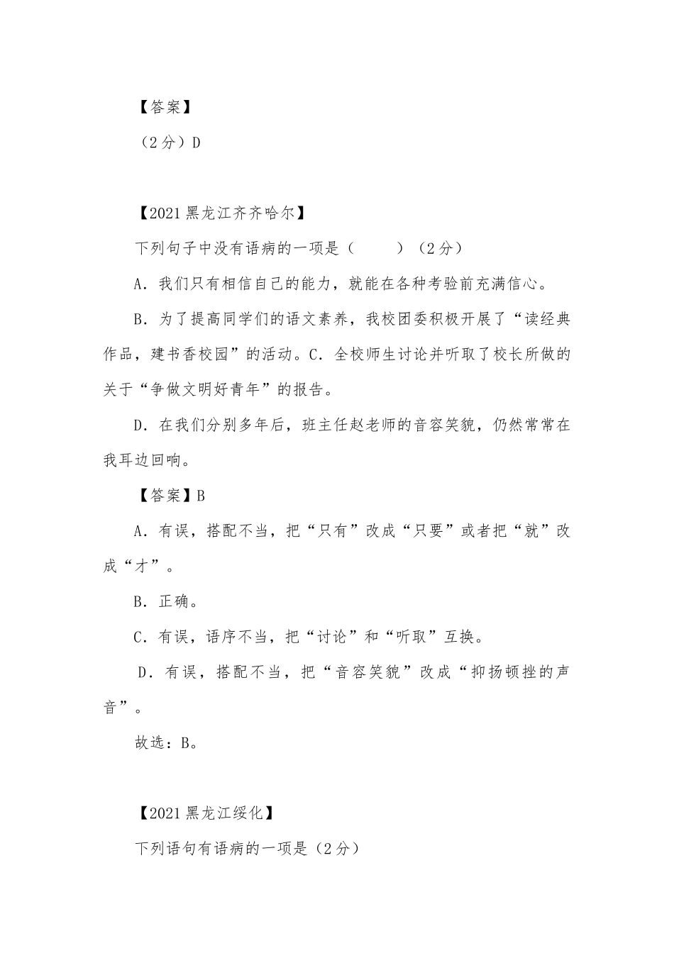 中考病句修改专项练习能力提升试题及答案（一）.docx_第2页