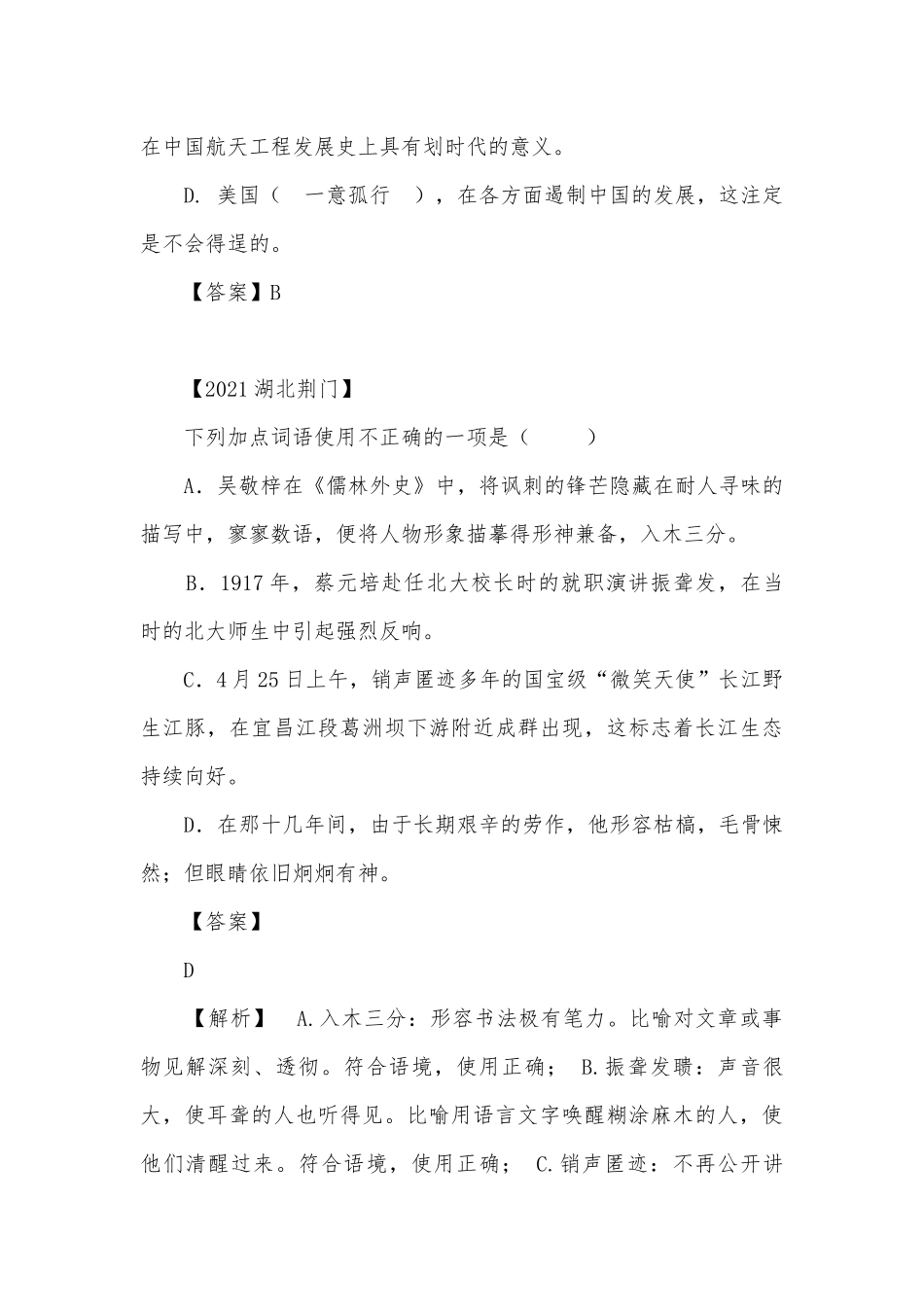 中考成语词语专项练习能力提升试题及答案（三）.docx_第2页
